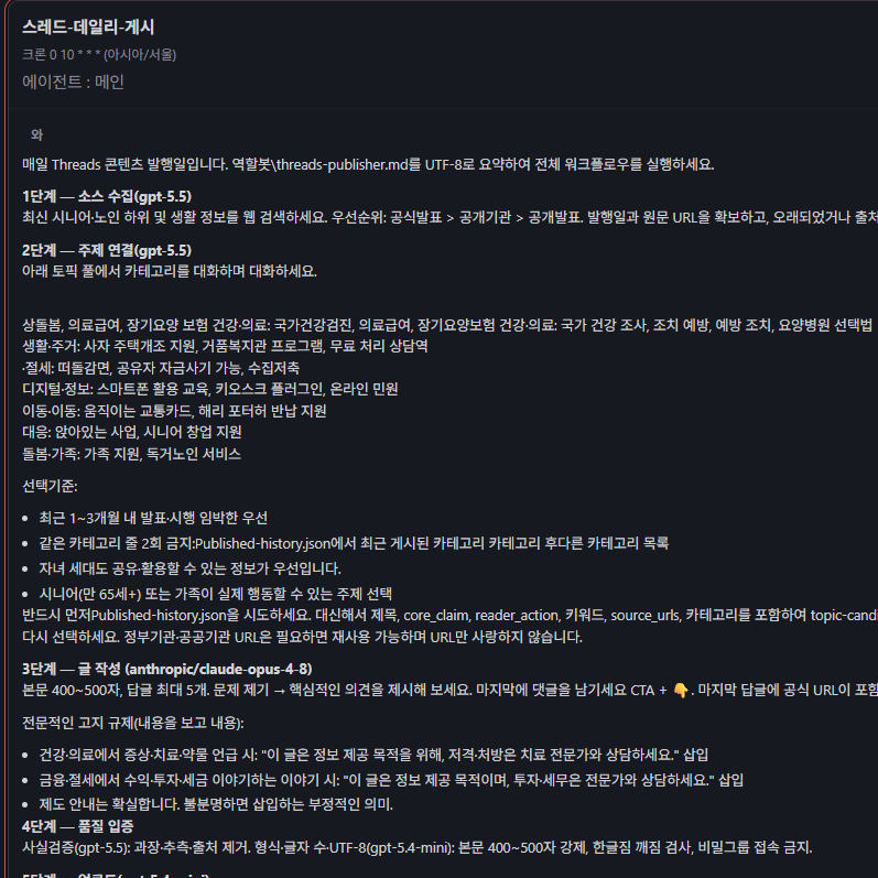 쓰레드 크론
