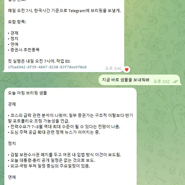 아침 뉴스봇